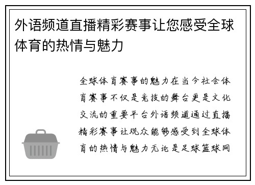 外语频道直播精彩赛事让您感受全球体育的热情与魅力
