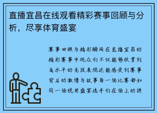 直播宜昌在线观看精彩赛事回顾与分析，尽享体育盛宴