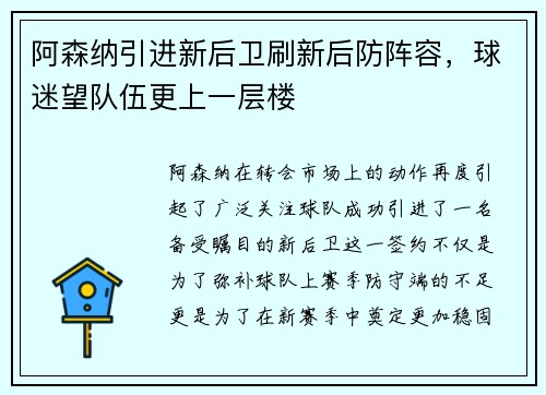 阿森纳引进新后卫刷新后防阵容，球迷望队伍更上一层楼