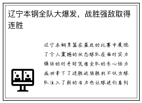 辽宁本钢全队大爆发，战胜强敌取得连胜