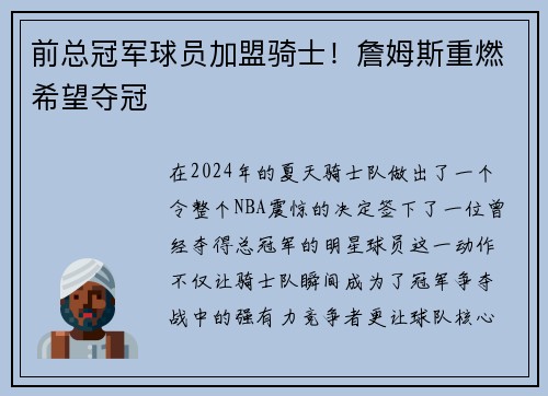 前总冠军球员加盟骑士！詹姆斯重燃希望夺冠