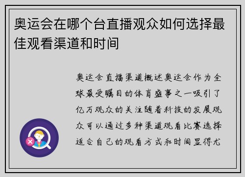 奥运会在哪个台直播观众如何选择最佳观看渠道和时间