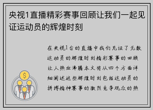 央视1直播精彩赛事回顾让我们一起见证运动员的辉煌时刻