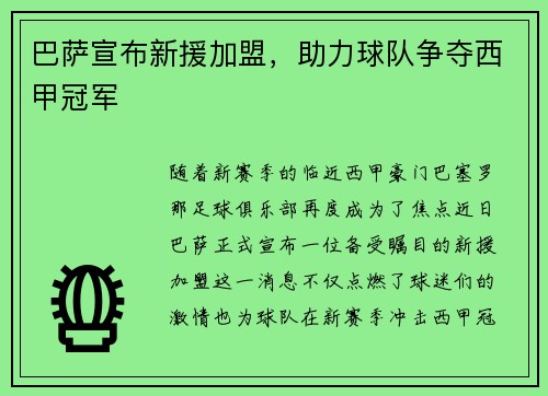 巴萨宣布新援加盟，助力球队争夺西甲冠军
