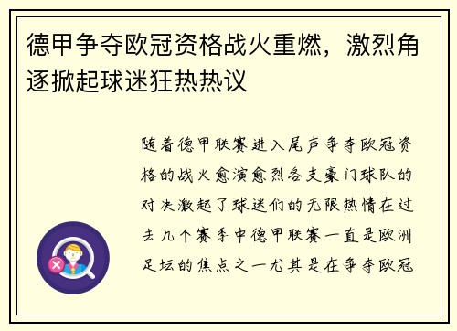 德甲争夺欧冠资格战火重燃，激烈角逐掀起球迷狂热热议