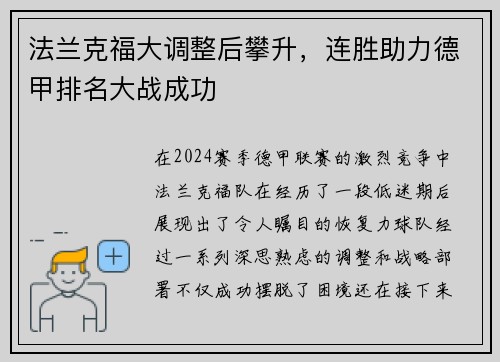法兰克福大调整后攀升，连胜助力德甲排名大战成功