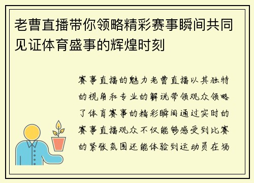 老曹直播带你领略精彩赛事瞬间共同见证体育盛事的辉煌时刻