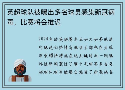 英超球队被曝出多名球员感染新冠病毒，比赛将会推迟